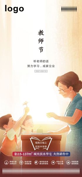 感恩教师节微信