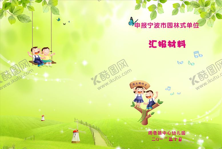 编号：17989706301017323838【酷图网】源文件下载-卡通封面