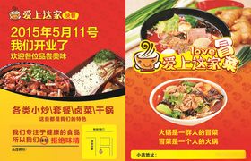 快餐开业传单