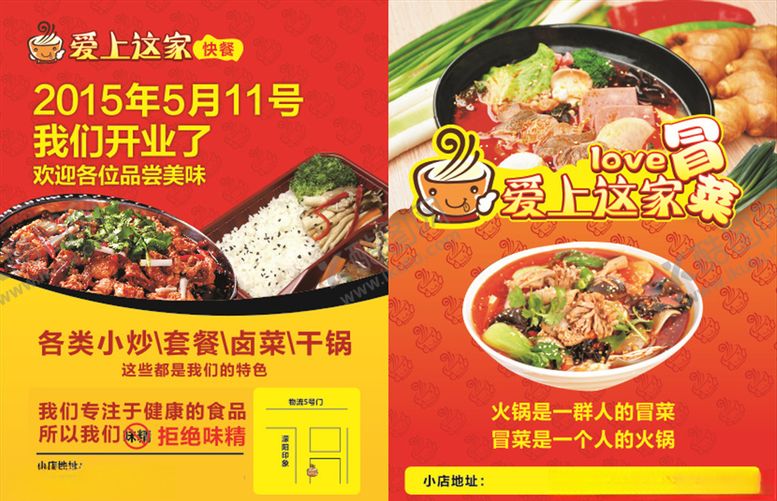 编号：11658607090140299812【酷图网】源文件下载-快餐开业传单