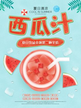 西瓜汁