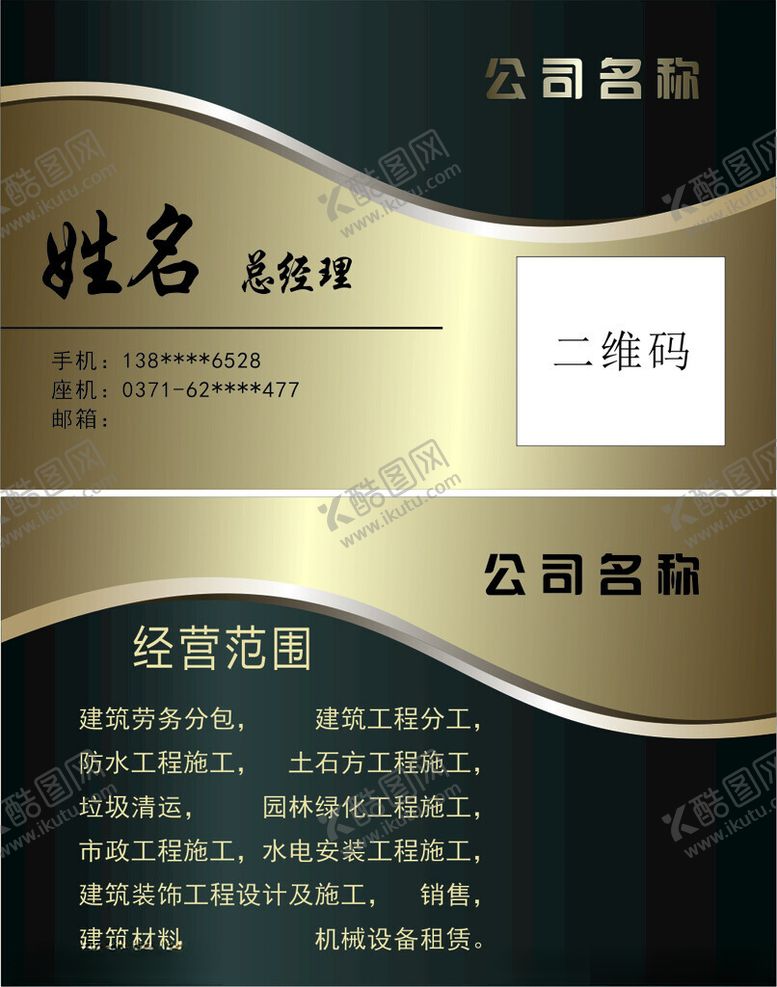 编号：28933512180655411882【酷图网】源文件下载-建筑公司名片