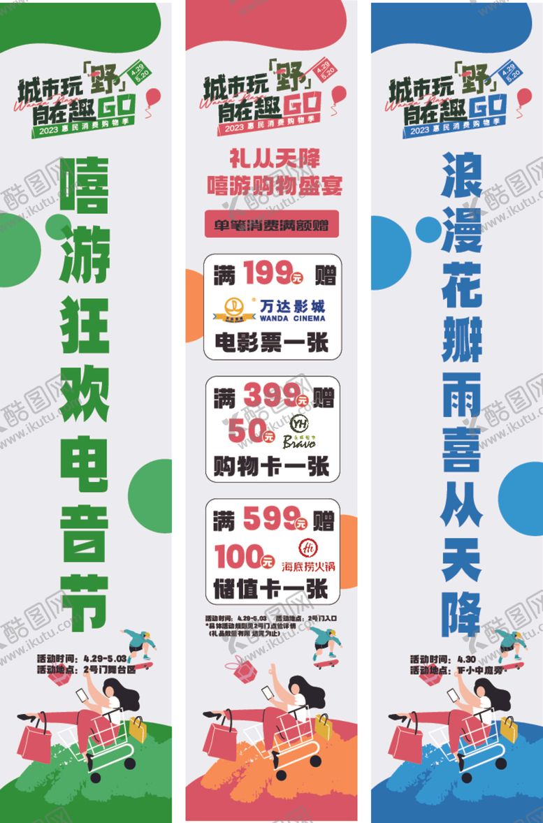 编号：10241801280543024150【酷图网】源文件下载-春季活动挂画