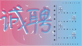 诚聘招海报广告招募人才招模板