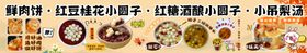 鲜肉饼桂花小圆子酒酿小圆子