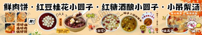 编号：15851204012040502454【酷图网】源文件下载-鲜肉饼桂花小圆子酒酿小圆子
