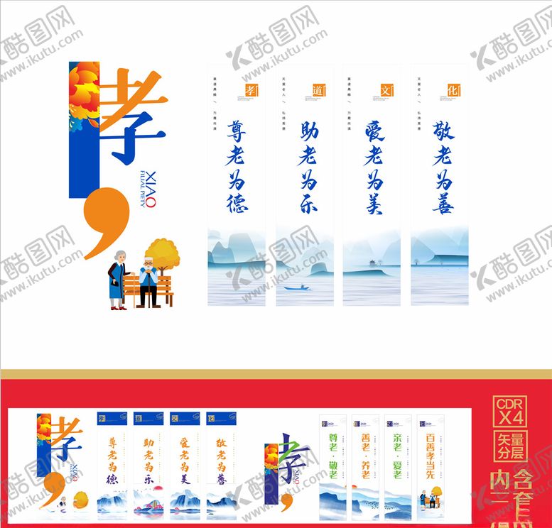 编号：44526110080732419706【酷图网】源文件下载-养老文化墙