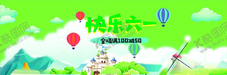 编号：14197901302216155173【酷图网】源文件下载-商场活动海报六一促销