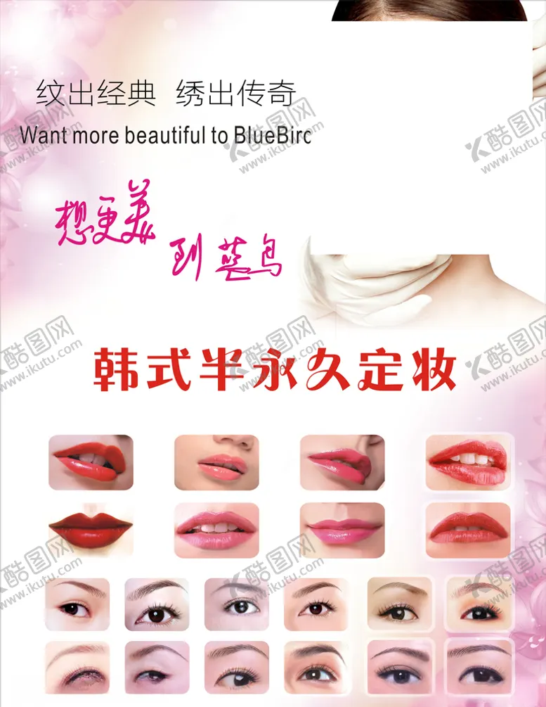 编号：67651505031828153284【酷图网】源文件下载-美容海报