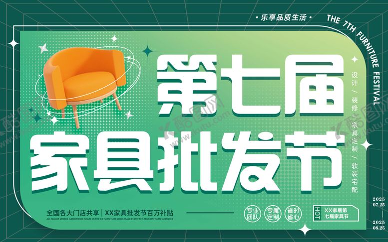 编号：89329310082244111543【酷图网】源文件下载-家具批发节活动背景板