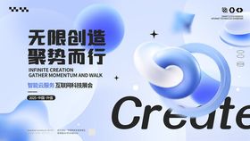 无限创造科技产品发布会主K展板