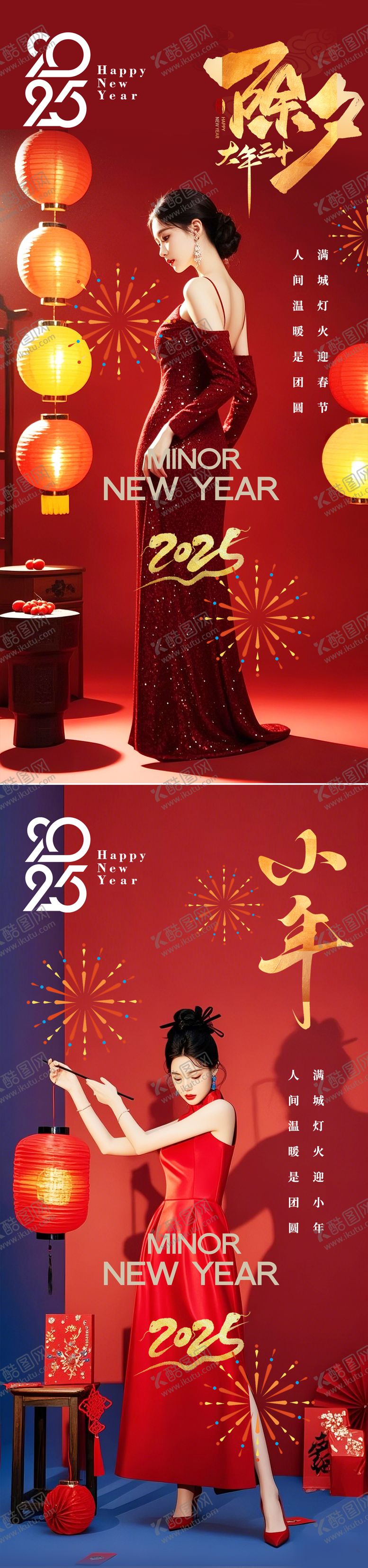 编号：11736601121348486043【酷图网】源文件下载-医美小年新年春节海报