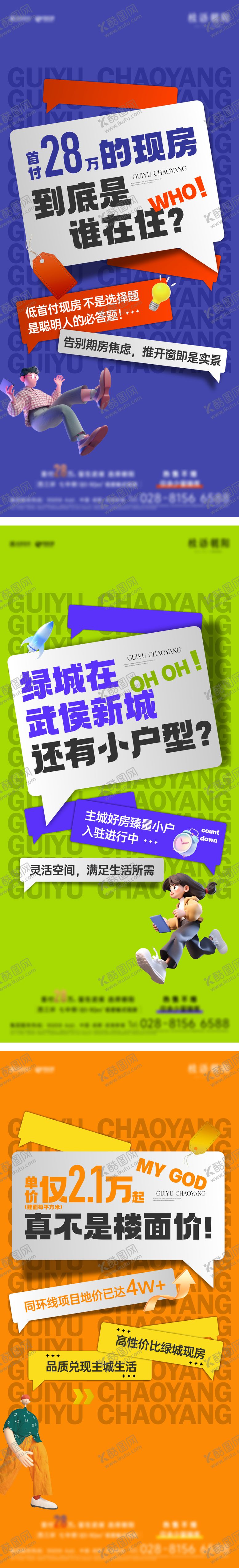 编号：39578910180151196930【酷图网】源文件下载-亮色大字报