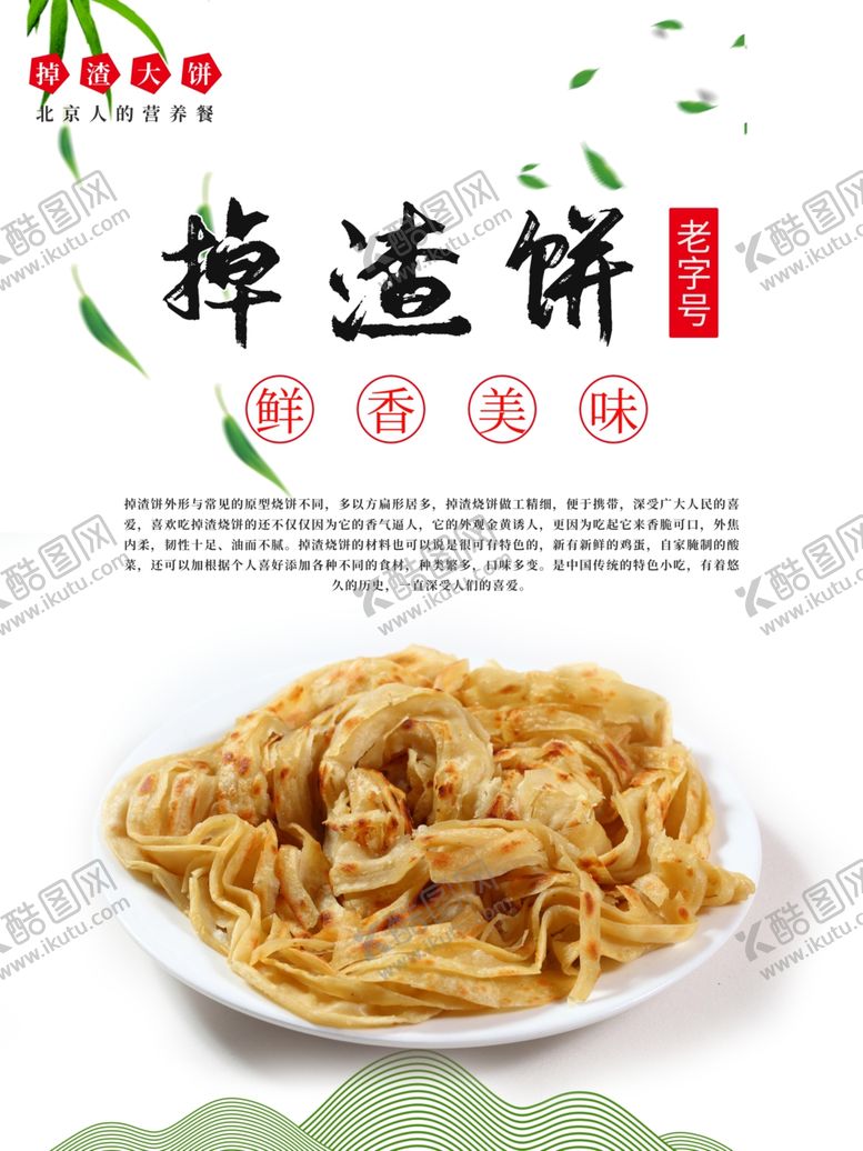 编号：91755209281651361107【酷图网】源文件下载-掉渣饼