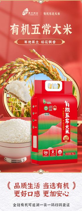 大米详情页设计