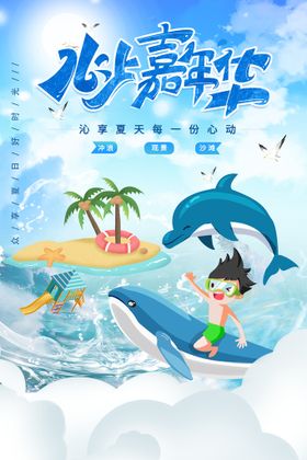 夏季夏日泳装水上嘉年华