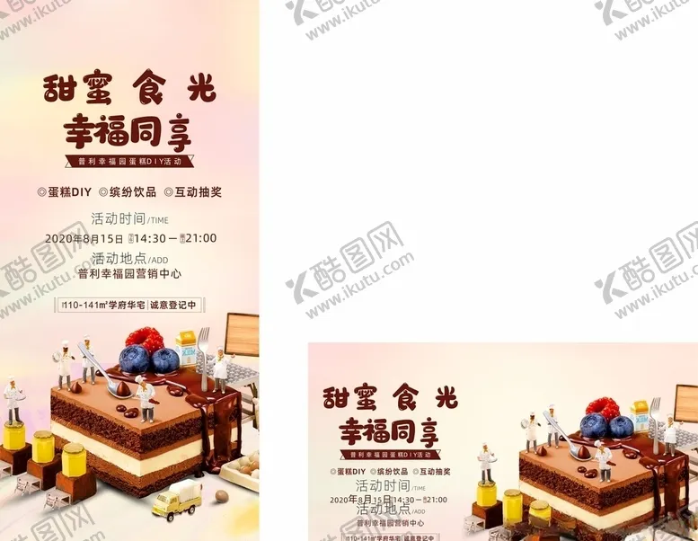 编号：34228703271807104094【酷图网】源文件下载-地产暖场单图竖版刷屏