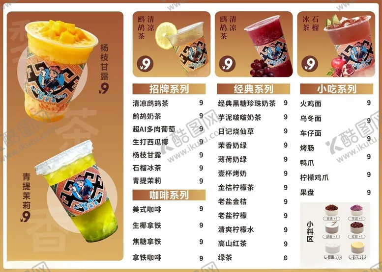 编号：27506804201144379885【酷图网】源文件下载-奶茶价目表设计