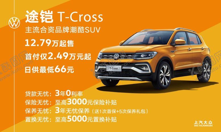 编号：84020607141420382214【酷图网】源文件下载-途铠促销车顶牌