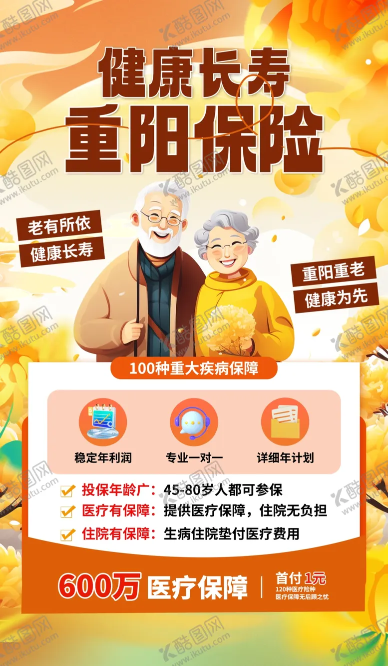 编号：63837702240254219600【酷图网】源文件下载-重阳节