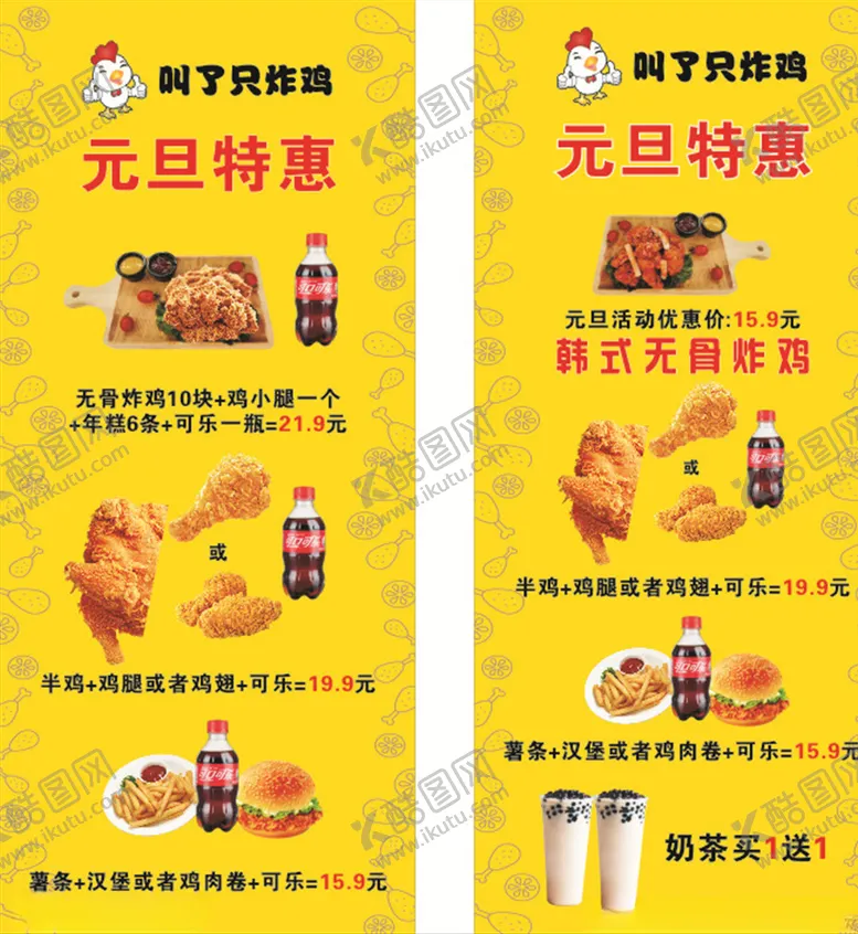 编号：51281604201910439702【酷图网】源文件下载-叫了只炸鸡
