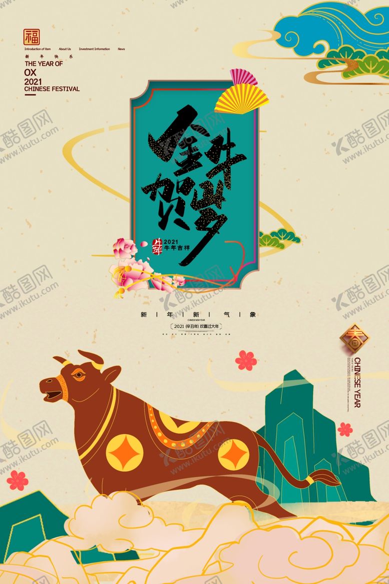 编号：33178610092154161260【酷图网】源文件下载-新年海报