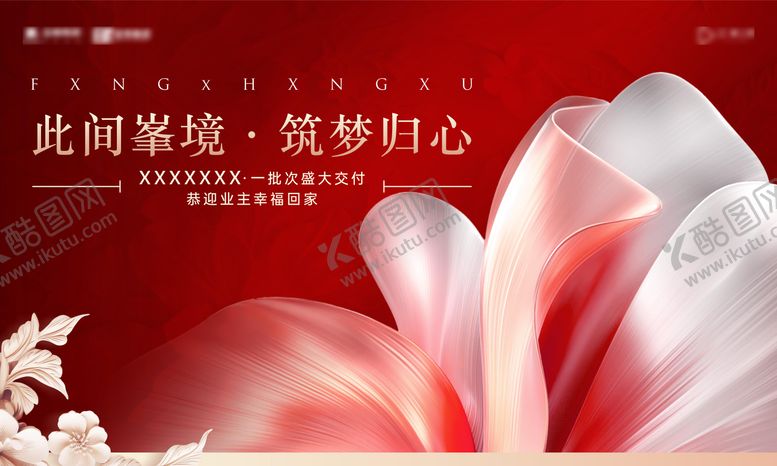 编号：93047301250031263535【酷图网】源文件下载-地产交付红花质感KV