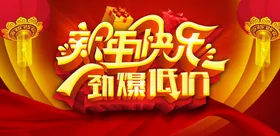 新年快乐海报招贴