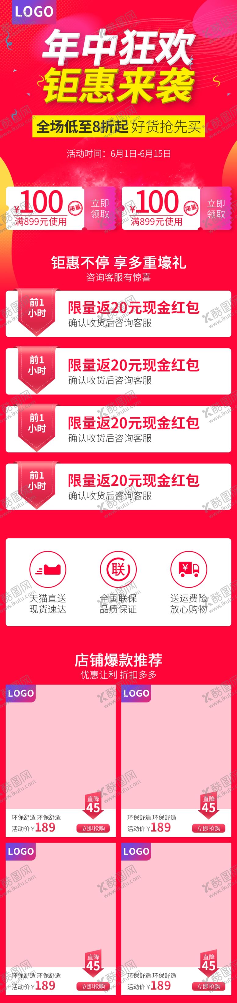 编号：60502906282111404944【酷图网】源文件下载-618海报