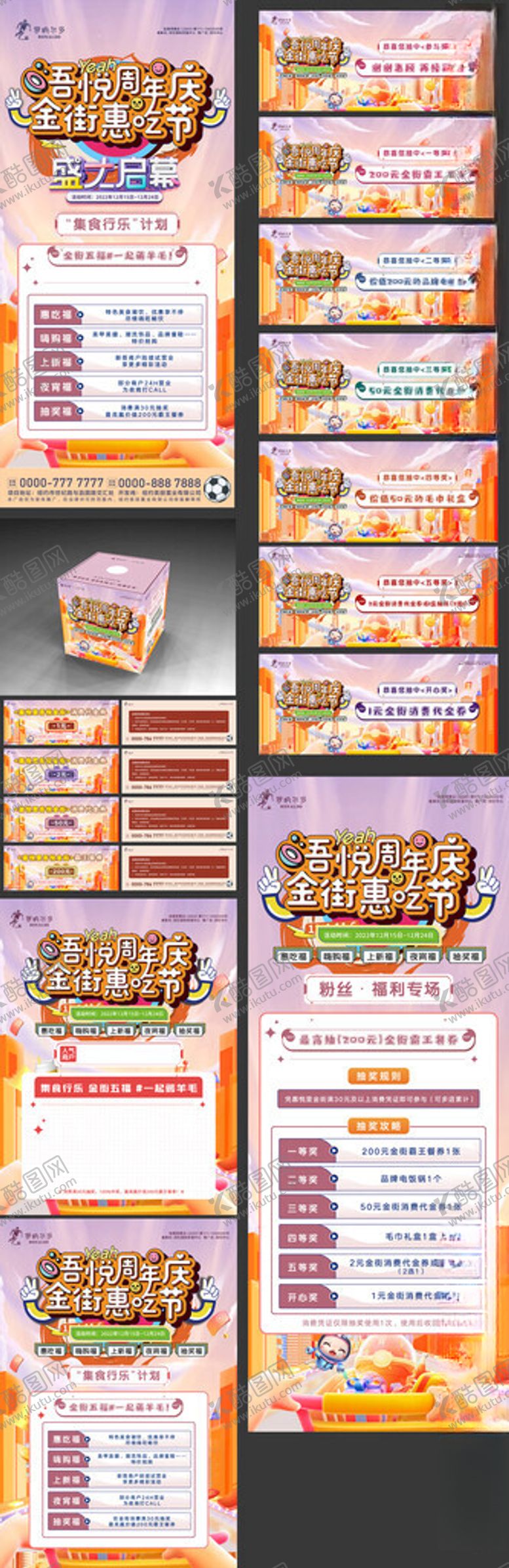 编号：28320502101608488530【酷图网】源文件下载-房地产商业周年庆活动