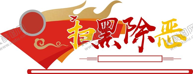 编号：33753301211234534990【酷图网】源文件下载-党建