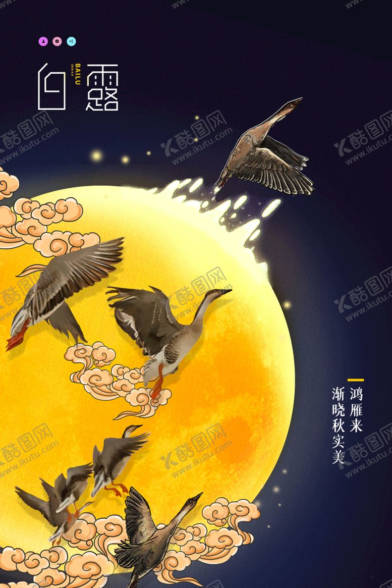编号：64319009191116001058【酷图网】源文件下载-手绘中国传统24节气白露节海报