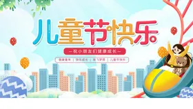 六一儿童节快乐晚会传单