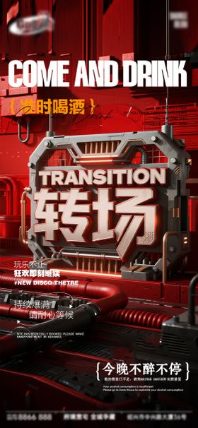 酒吧日常宣传创意海报