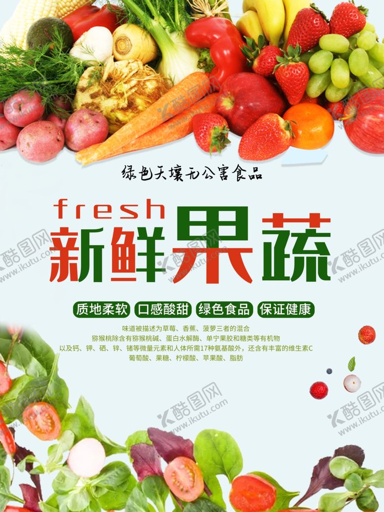 编号：67745610201053155520【酷图网】源文件下载-新鲜果蔬