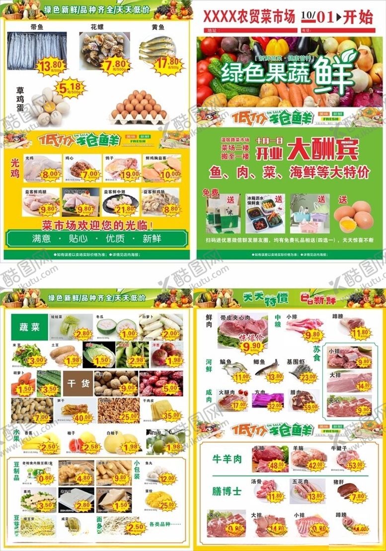 编号：13063402231354236118【酷图网】源文件下载-农贸菜市场单页