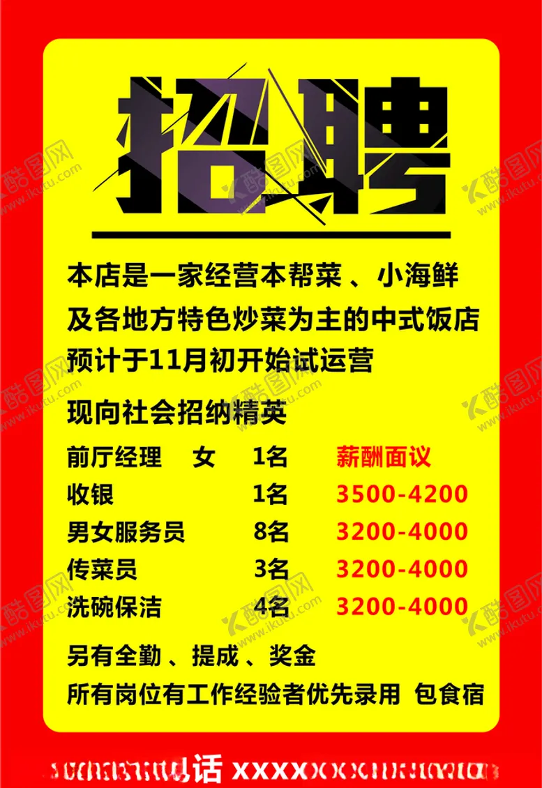 编号：70008907011354062284【酷图网】源文件下载-海报单页外卖卡菜单价目