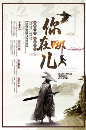 古风传统招聘海报