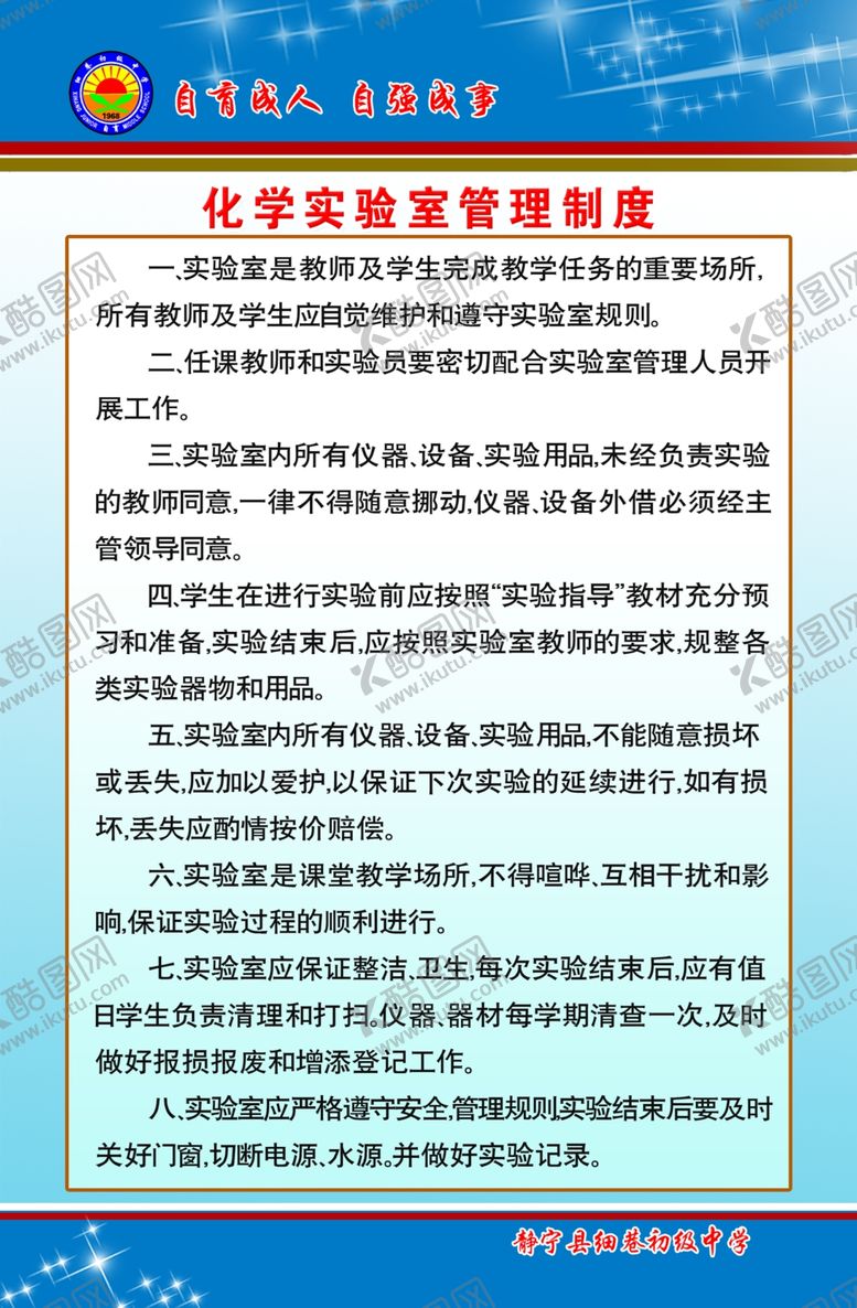 编号：26974205061002428387【酷图网】源文件下载-化学实验室管理制度