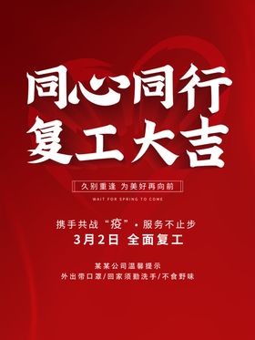 企业复工大吉海报设计PSD素材