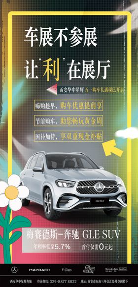 汽车海报