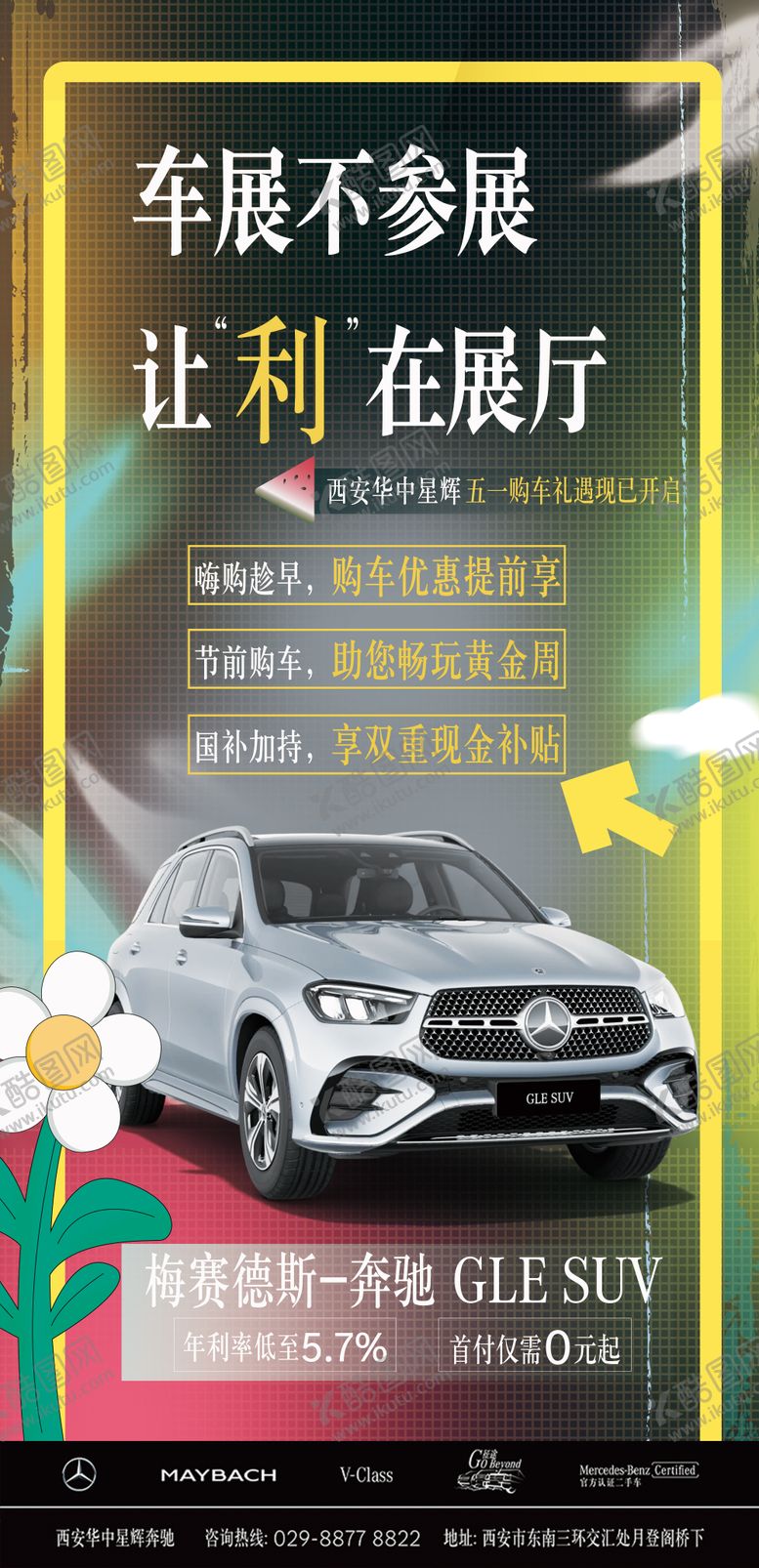 编号：28463404301102233567【酷图网】源文件下载-汽车海报 