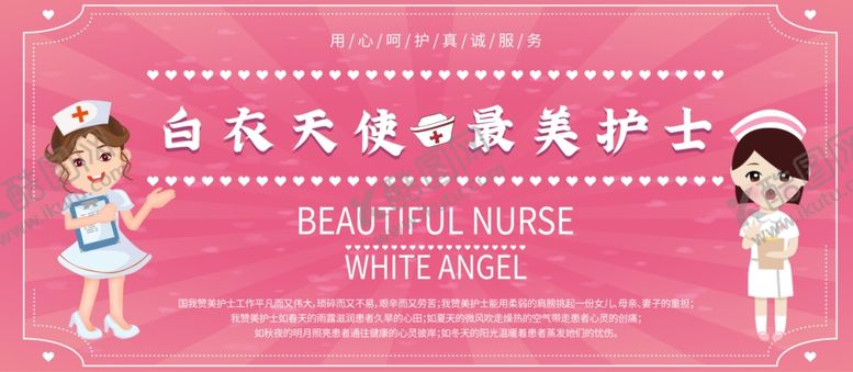 编号：40470604191753074720【酷图网】源文件下载-白衣天使