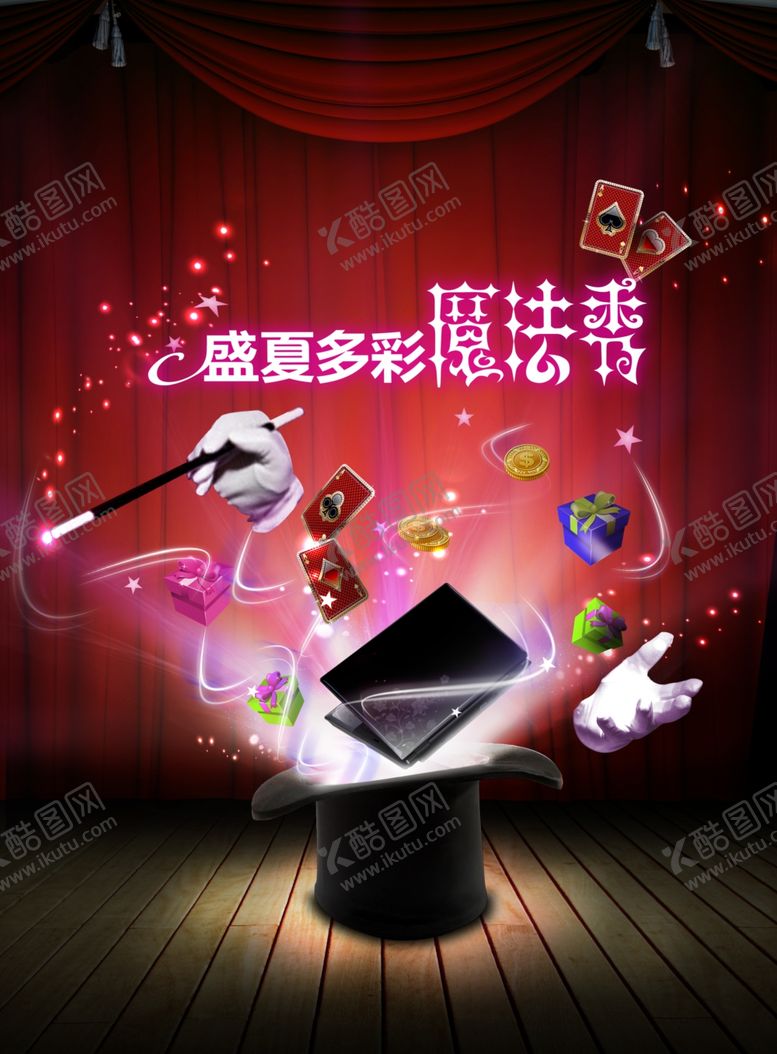 编号：67024809230925315459【酷图网】源文件下载-魔术海报