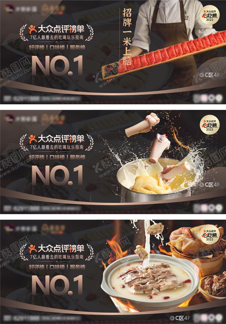 编号：20936711271920248754【酷图网】源文件下载-餐饮榜单banner