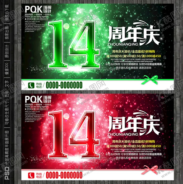 编号：49805209131418327248【酷图网】源文件下载-14周年庆海报