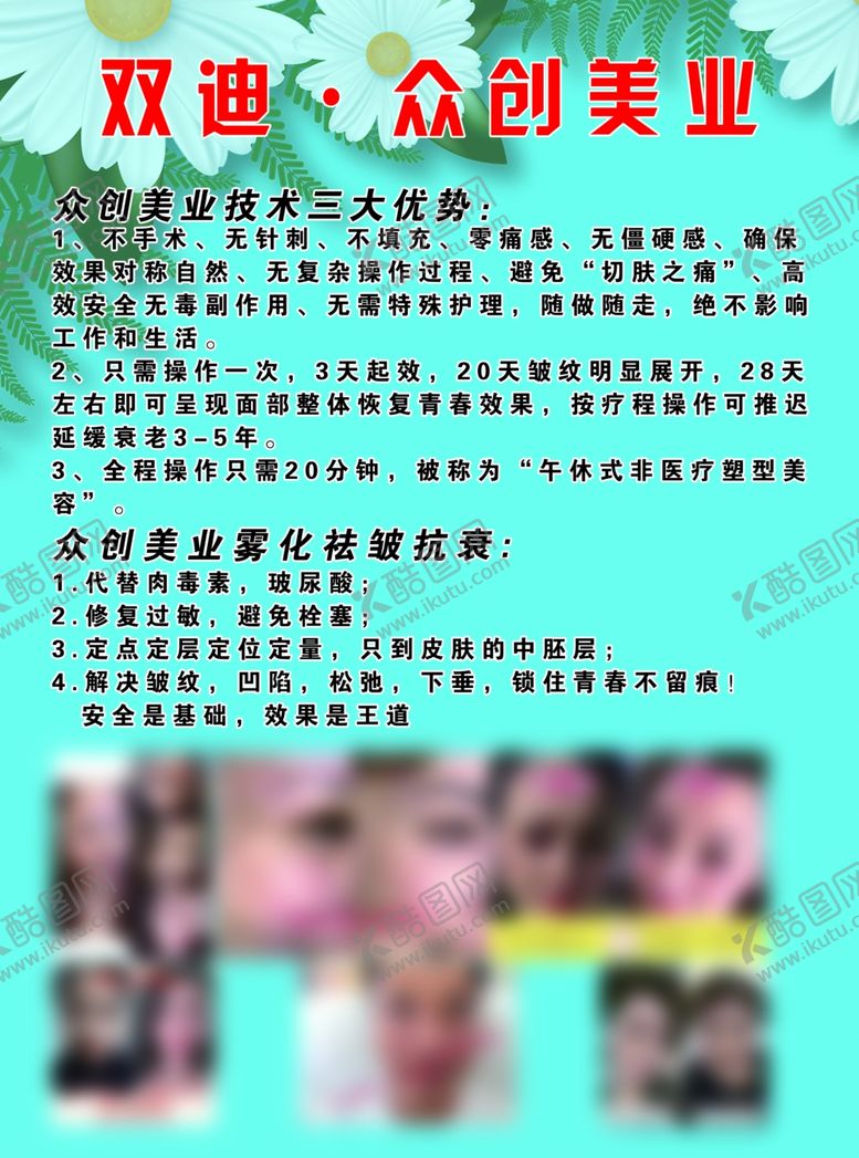 编号：76545303302139226238【酷图网】源文件下载-双迪众创美业