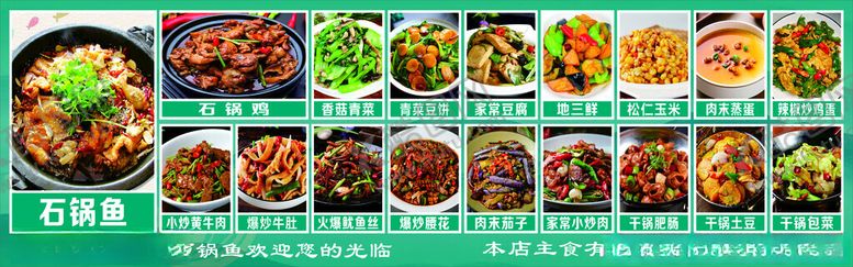 编号：15066107011957177758【酷图网】源文件下载-石锅鱼石锅鸡风味小炒菜品展