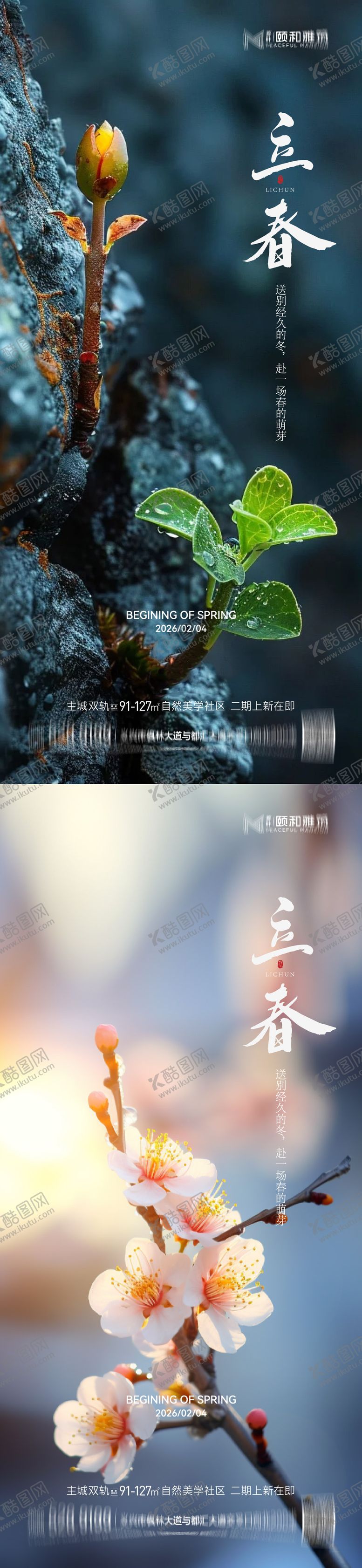 编号：75463601300211526905【酷图网】源文件下载-立春节气海报