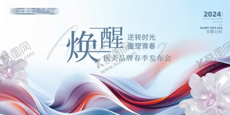 编号：89507511261657454113【酷图网】源文件下载-医美发布会背景板